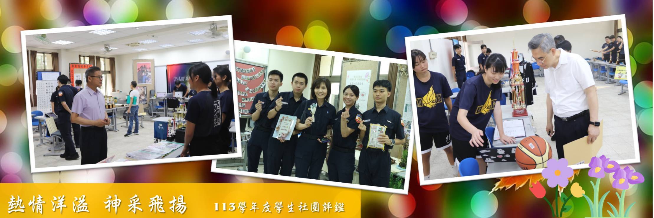 113學年度學生社團評鑑