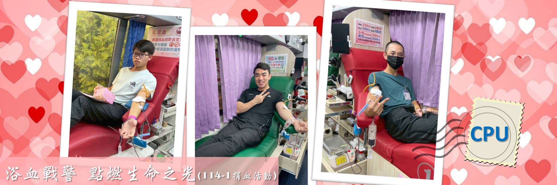 114-1捐血活動