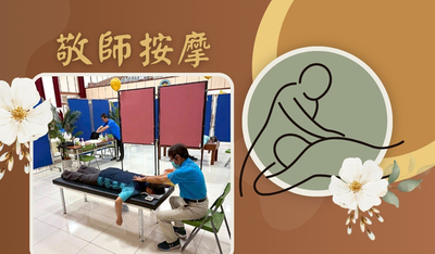 114年敬師按摩